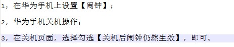 如何设置华为手机关机闹钟仍生效