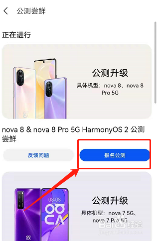 novo8怎么升级鸿蒙