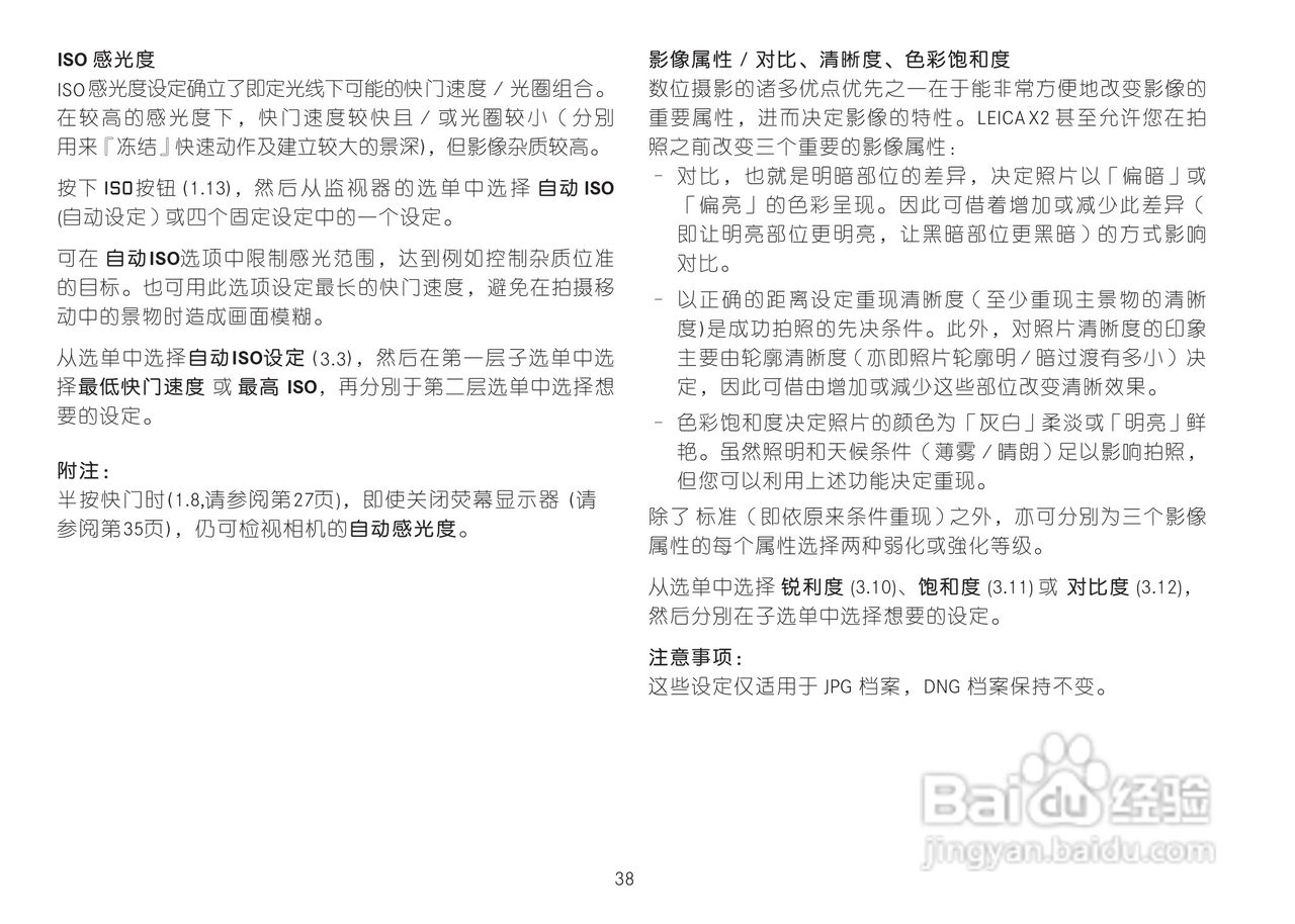 LEICA LEICA X2数码相机说明书:[4]