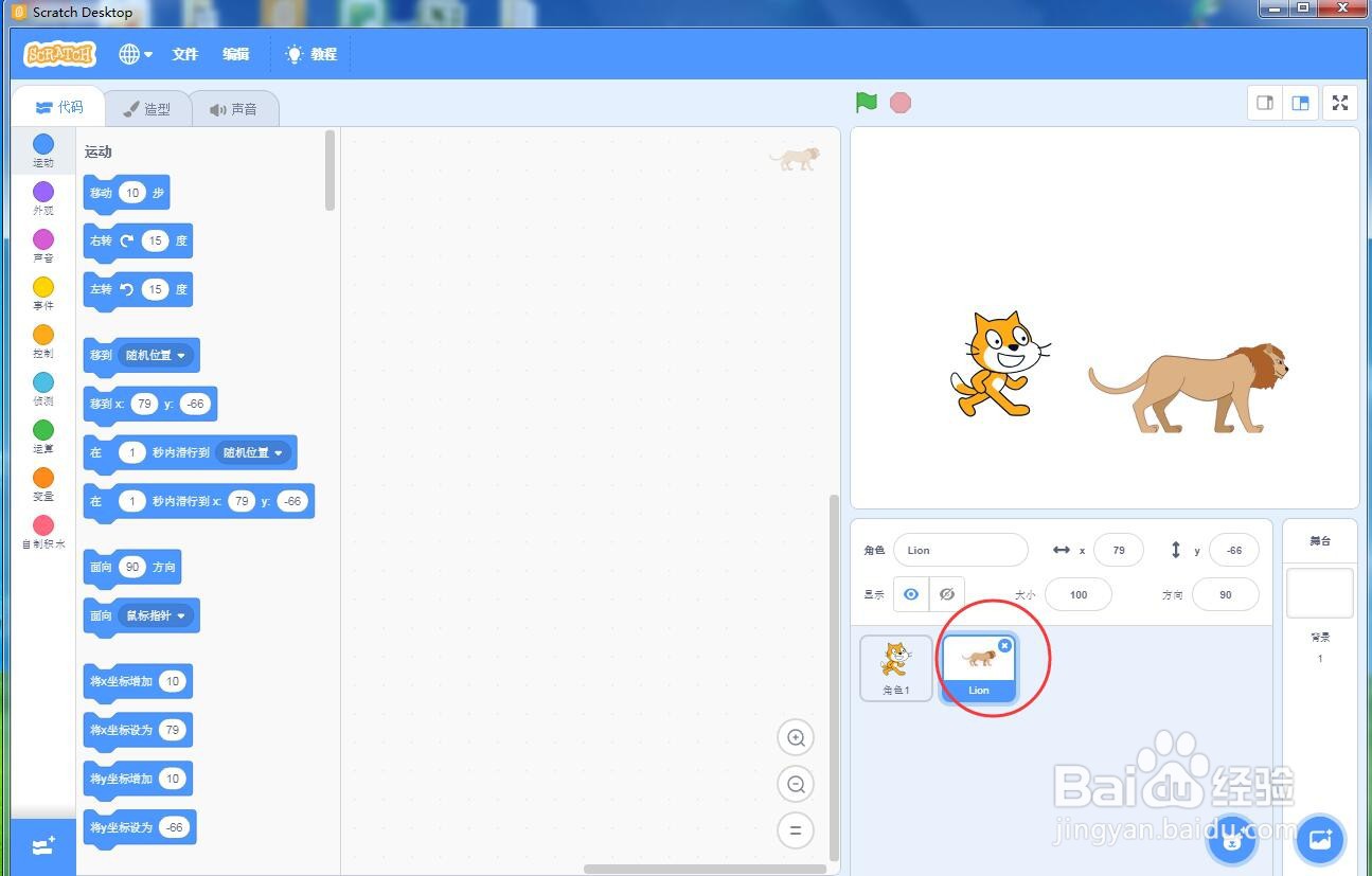 怎样在scratch中创建干草地里的猫和狮子背景