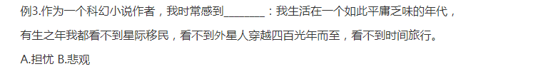 事业单位职测备考:选词填空看三看
