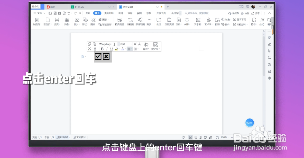 word文档已有方框里怎么打钩