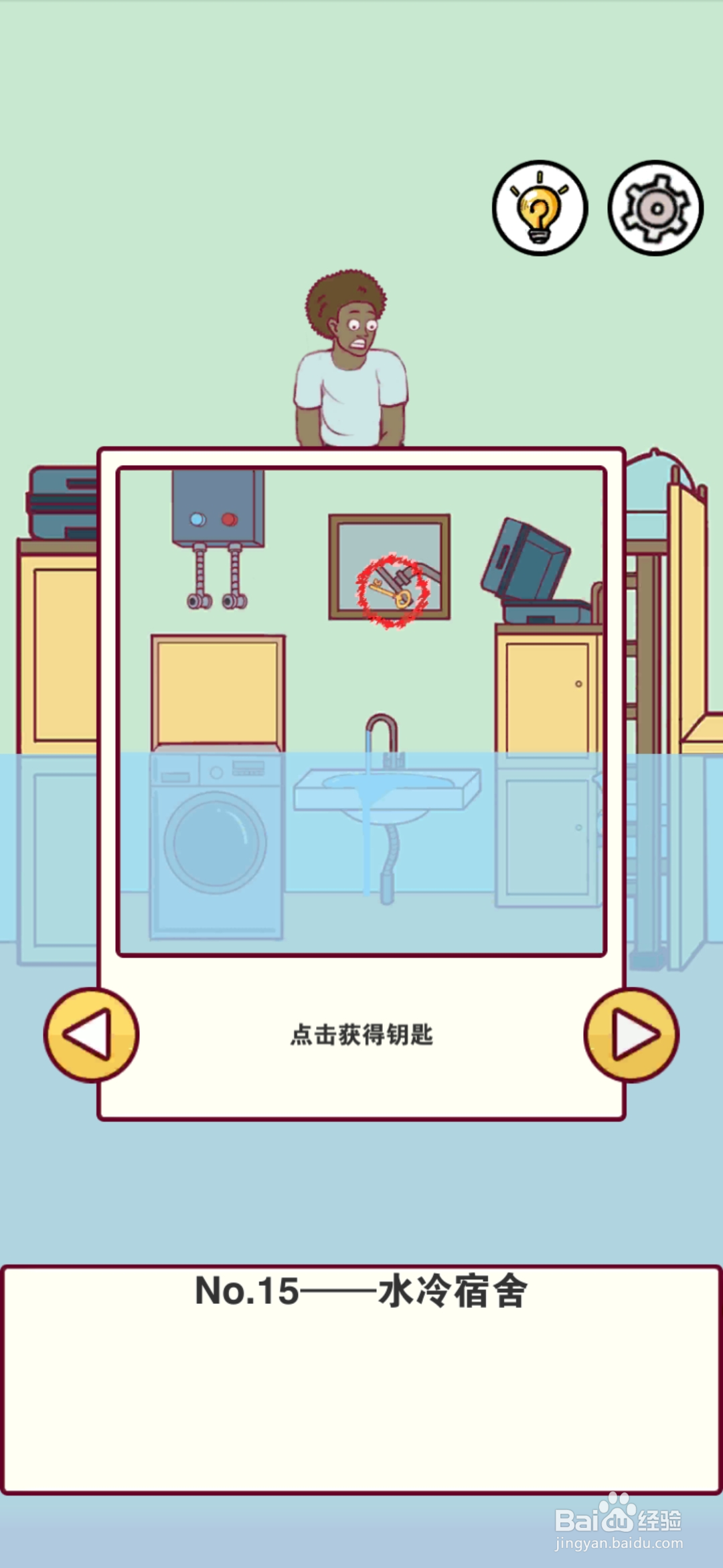 宿舍是不可能核平的第15关攻略