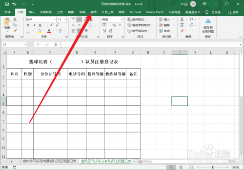 Excel中怎么实现滚动表格时上方多行固定