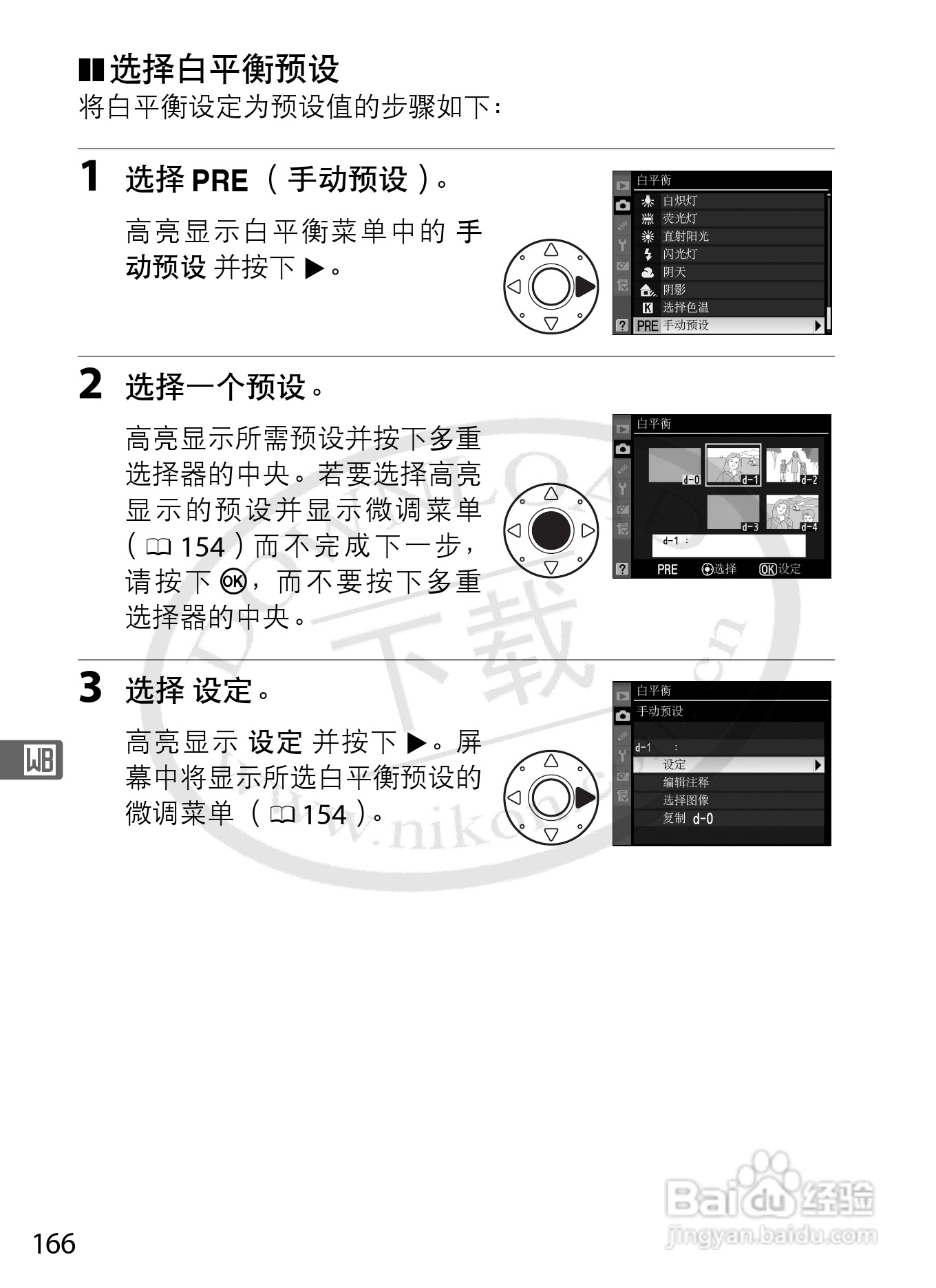 尼康D3S数码相机使用说明书:[20]