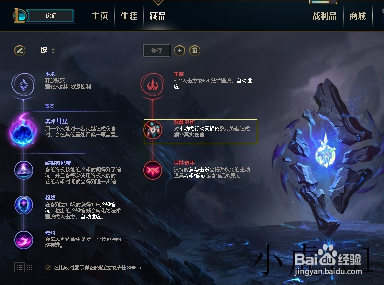 英雄联盟S8烬天赋怎么带