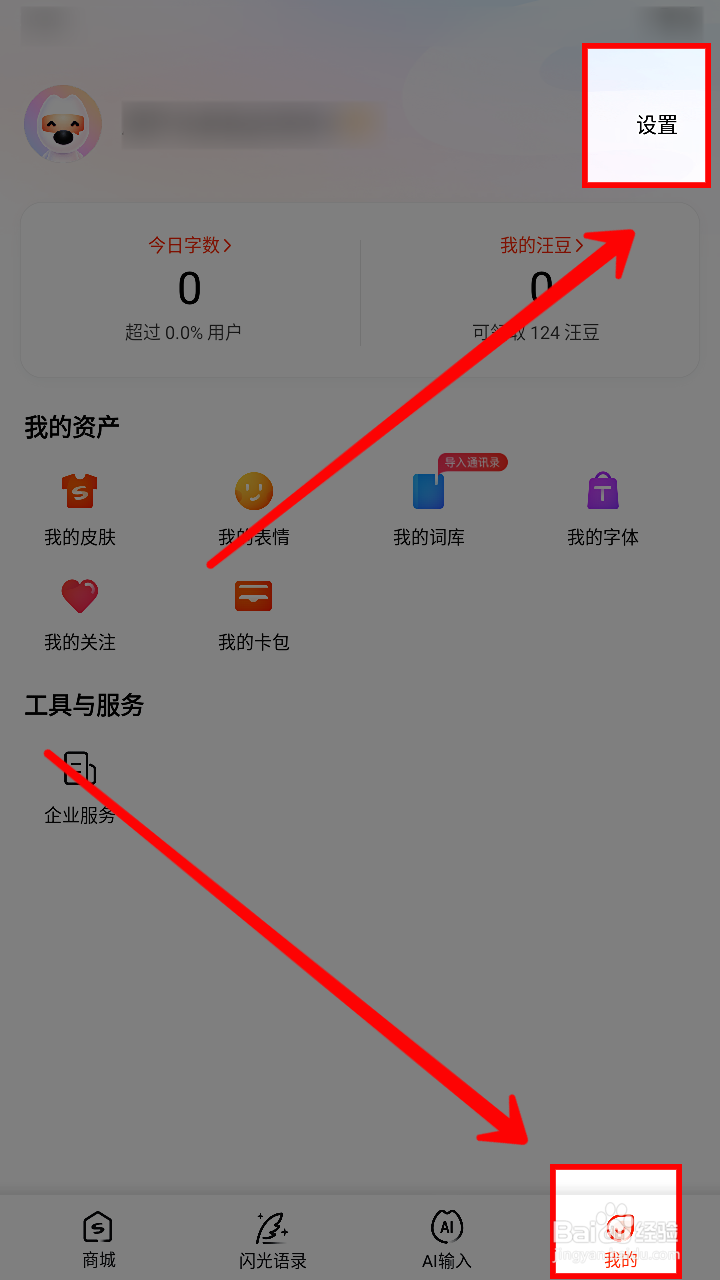 搜狗输入法怎样设置手写输入笔迹颜色