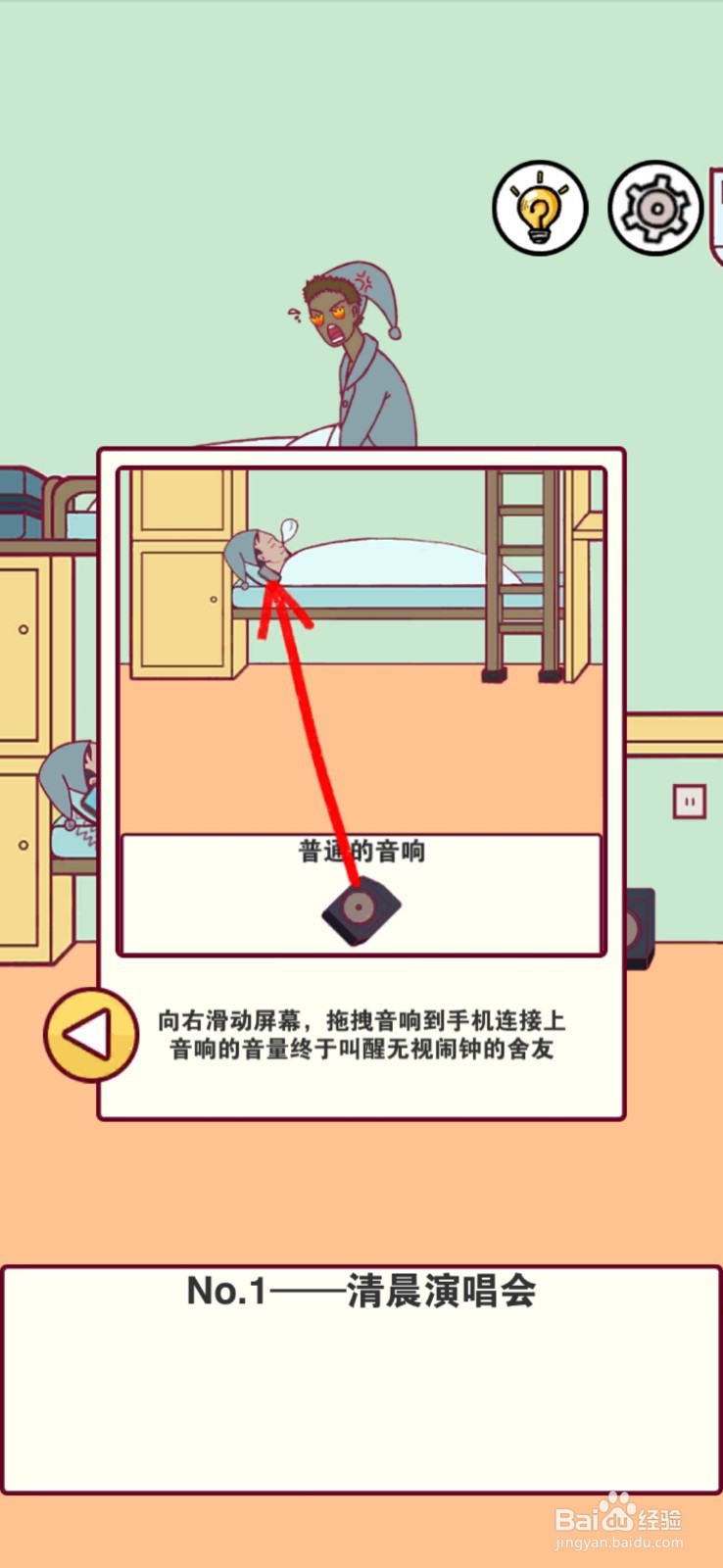 宿舍是不可能核平的第1关攻略