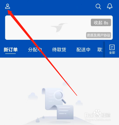 安卓版蜂鸟跑腿如何查看已解决问题