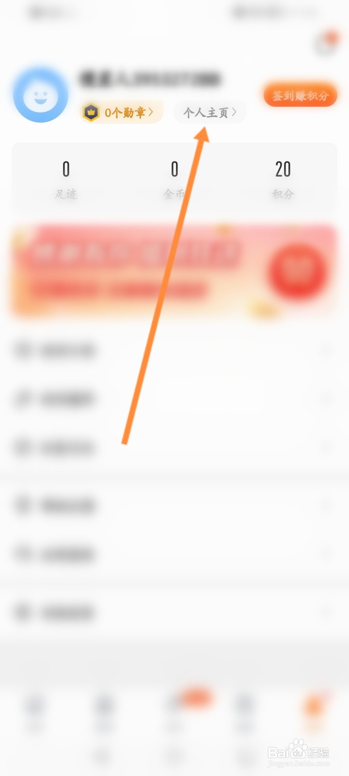 慢慢买软件怎么添加兴趣领域