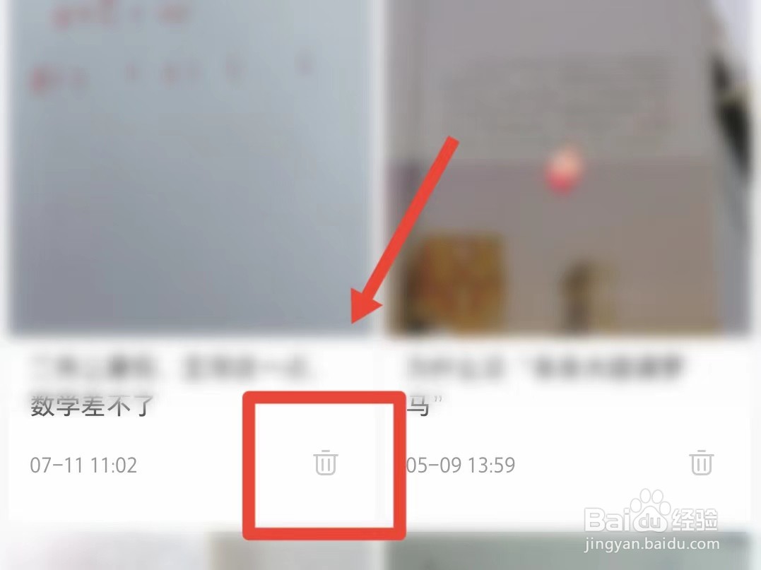 如何删除小红书的草稿作品