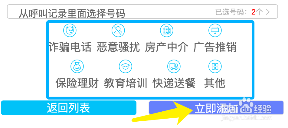 怎么防止分期乐打电话给家人