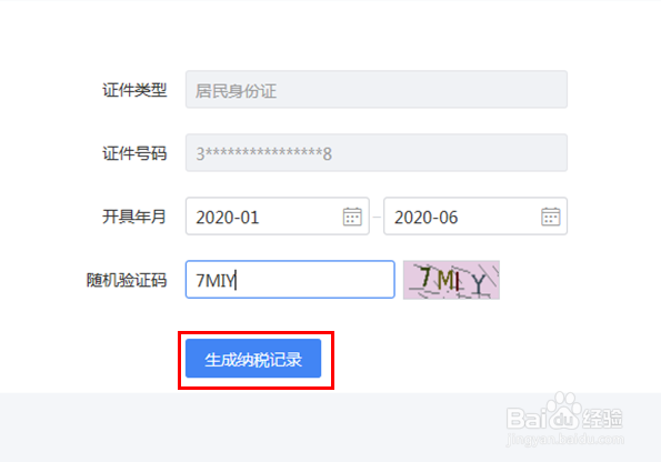 19年度个人所得税完税证明怎么办理