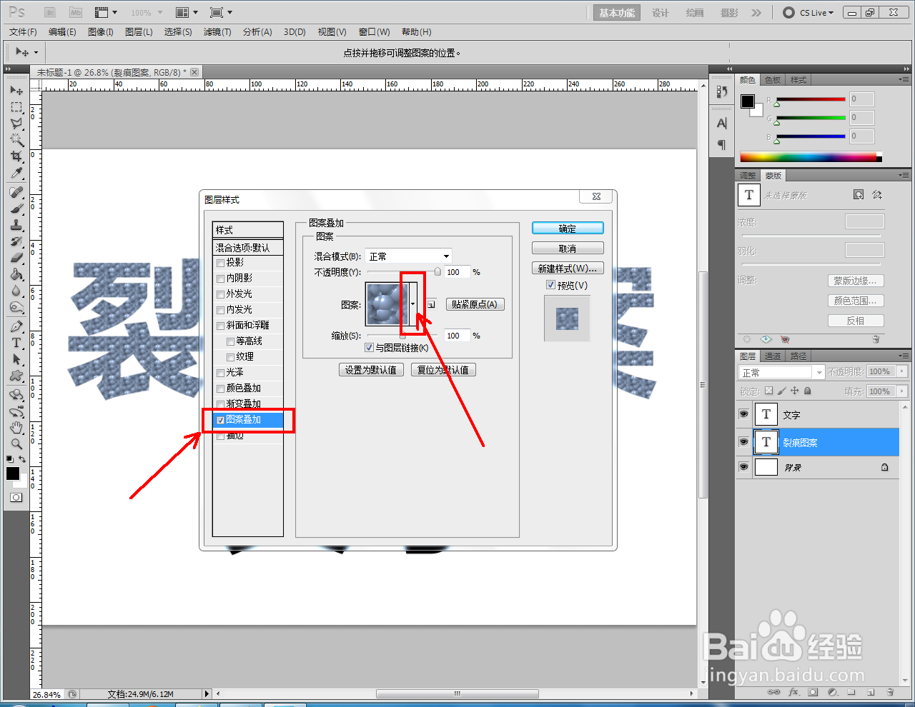 ps如何制作裂痕图案文字