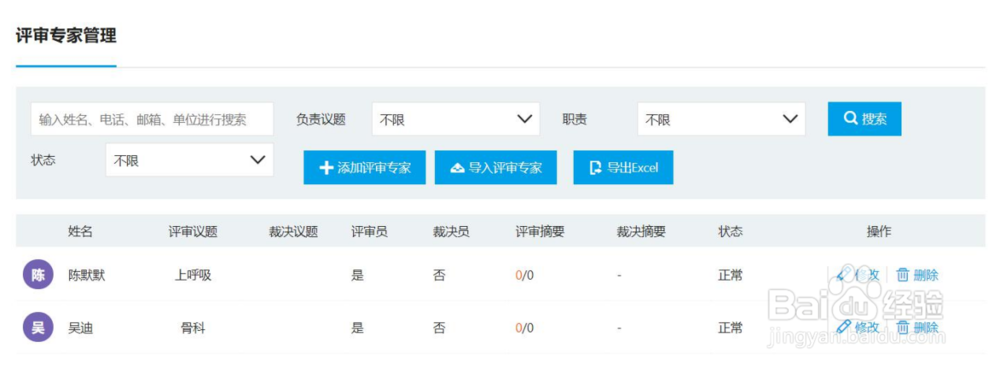 如何用百格活动的学术会议系统进行专家在线评审