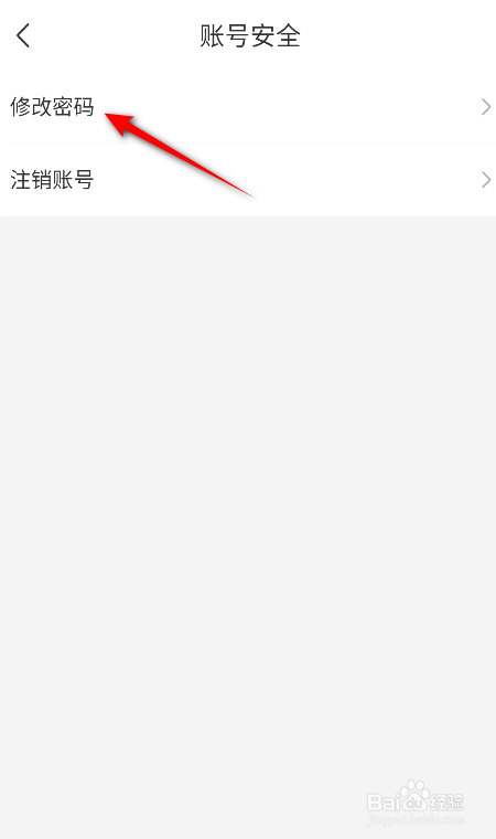 京东到家怎么修改密码