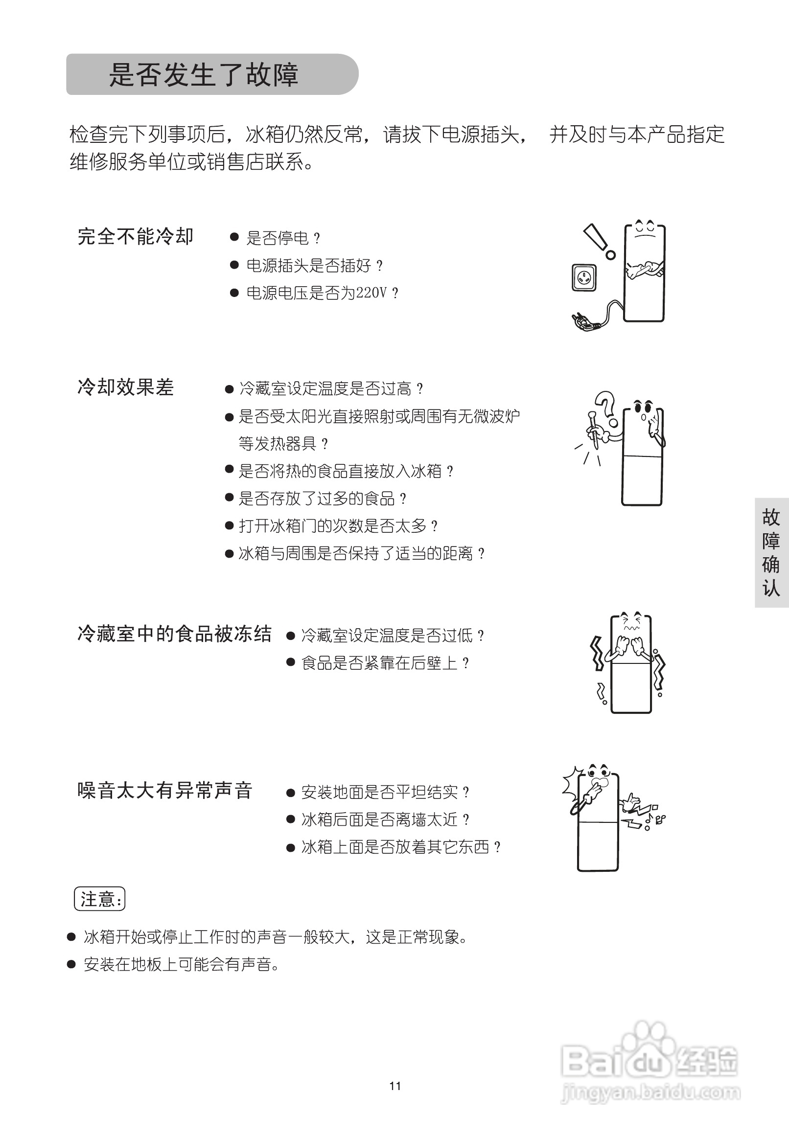 海尔电冰箱BCD-195FB系列使用说明书