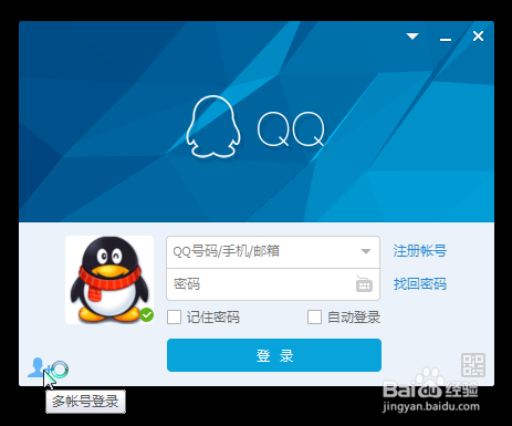 怎么添加QQ多账号登录QQ怎么多账号登录