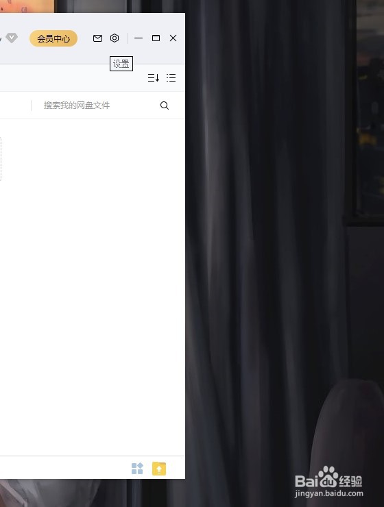 百度网盘怎么设置下载文件位置