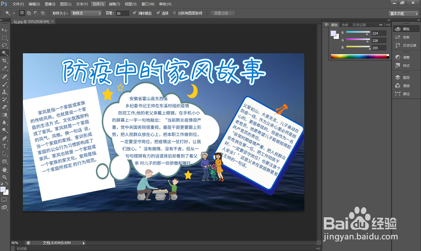 防疫中的家风故事手抄报