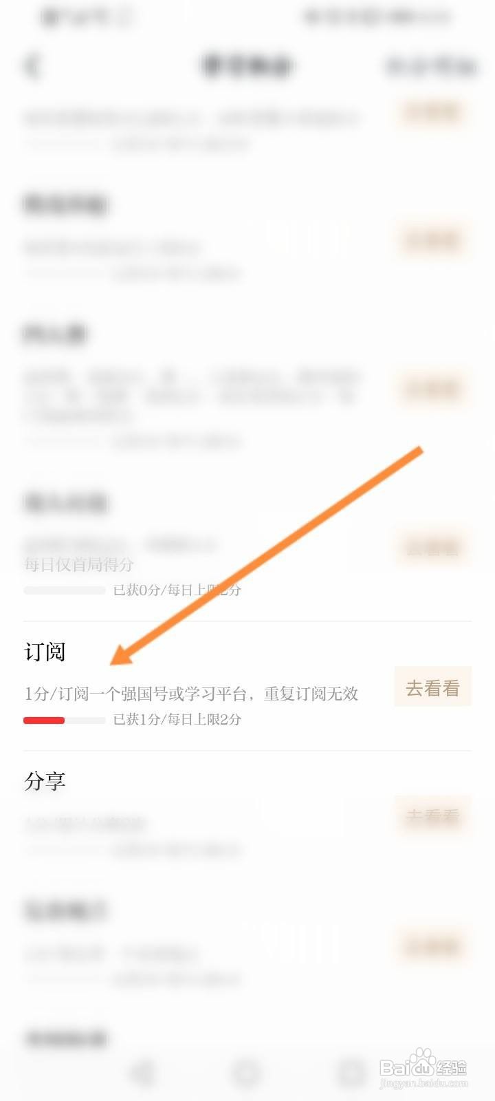 强国订阅本地频道怎么加分