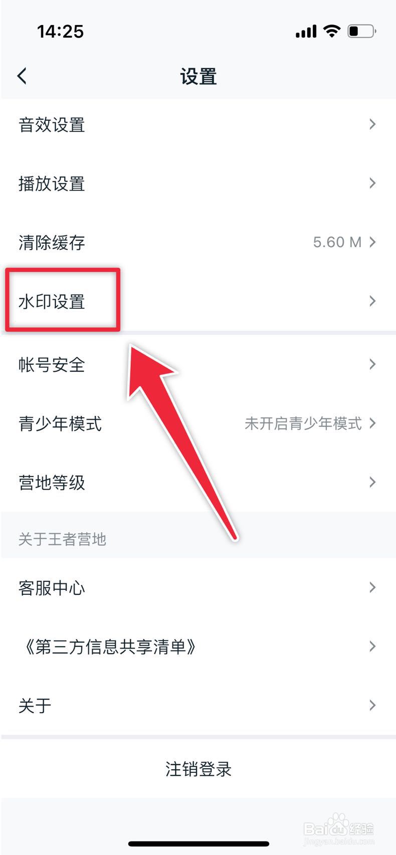 王者营地如何添加图片水印