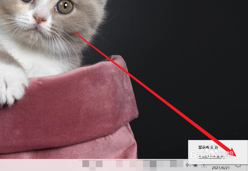 Win10系统快速显示桌面