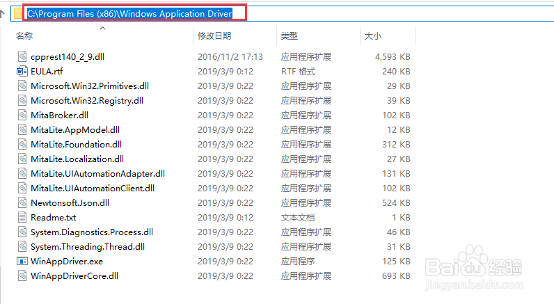 win10如何启动WinAppDriver程序
