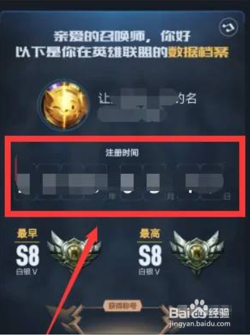 怎么查英雄联盟注册时间