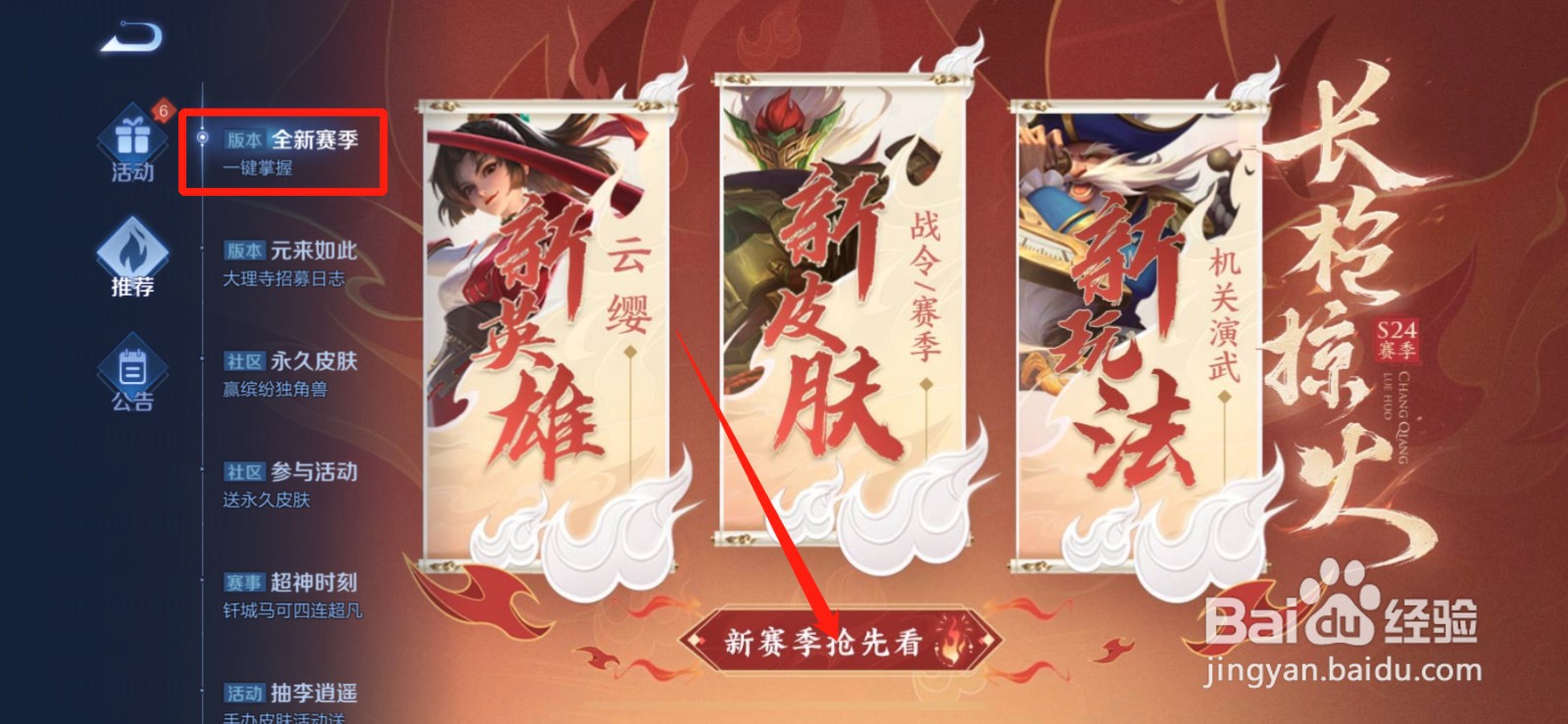 王者荣耀云樱什么时候上线