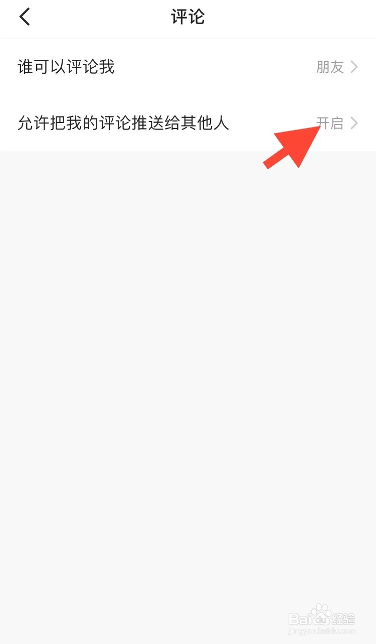 快手怎样设置不把自己的评论推送给其他人