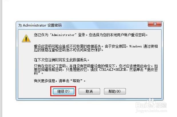 如何设置Windows7系统密码