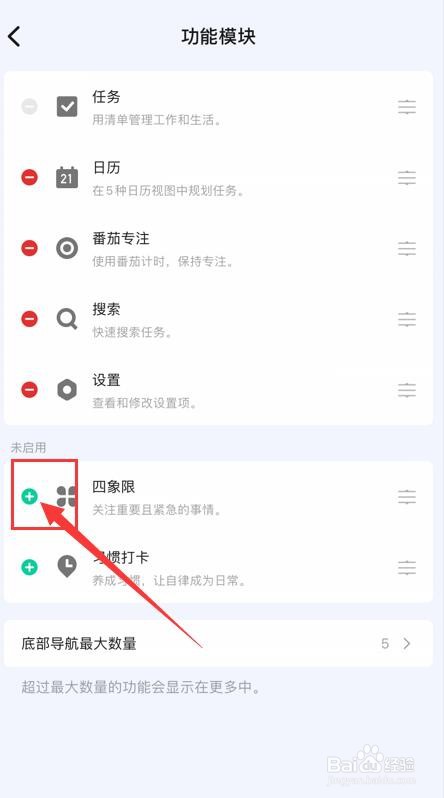 滴答清单App如何增加功能模块