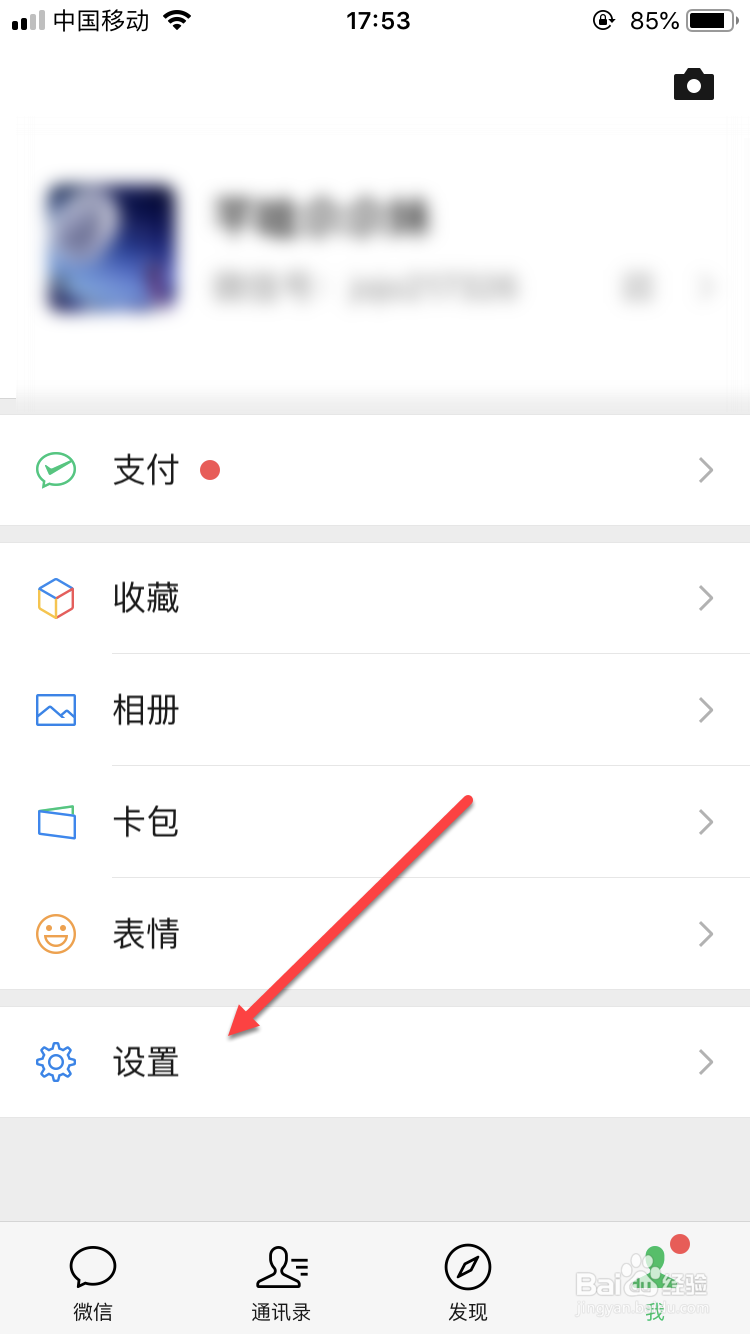 微信朋友圈如何关闭视频自动播放