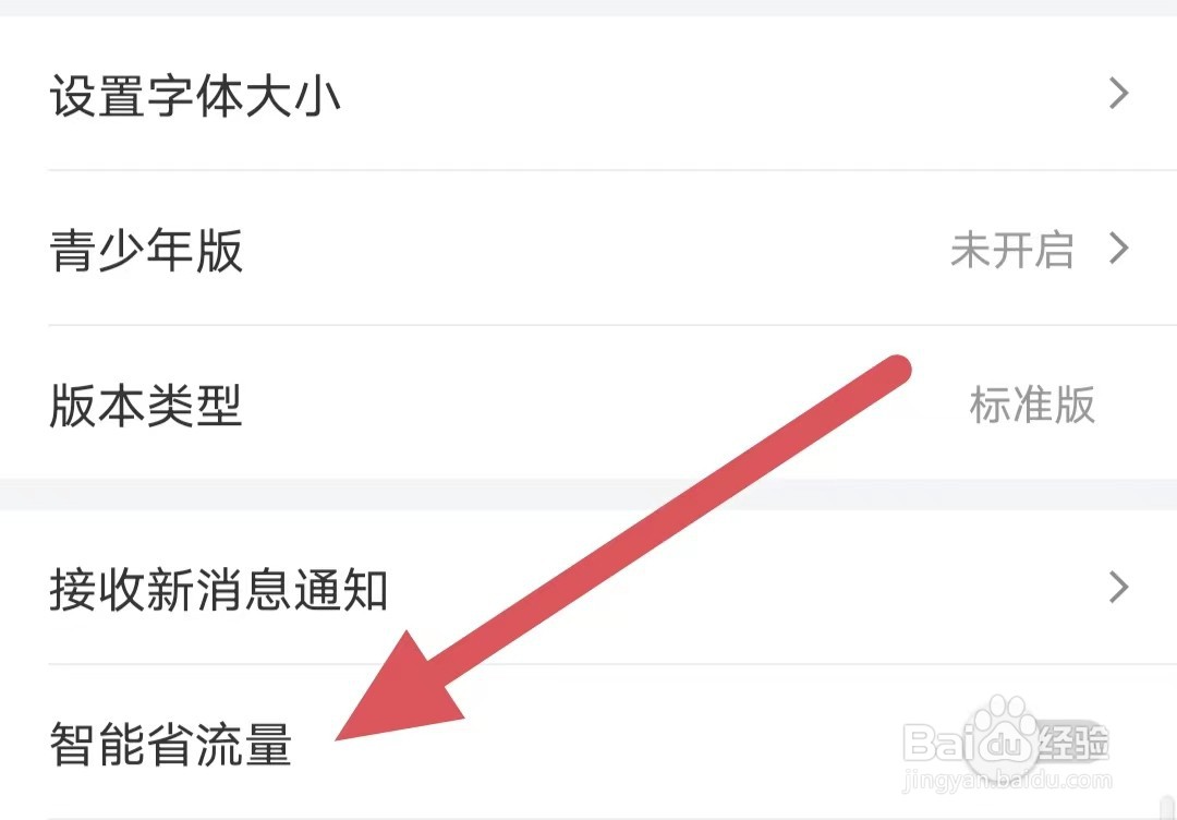 国美如何关闭智能省流量？