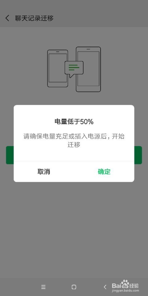 微信聊天记录如何备份迁移到另一部手机