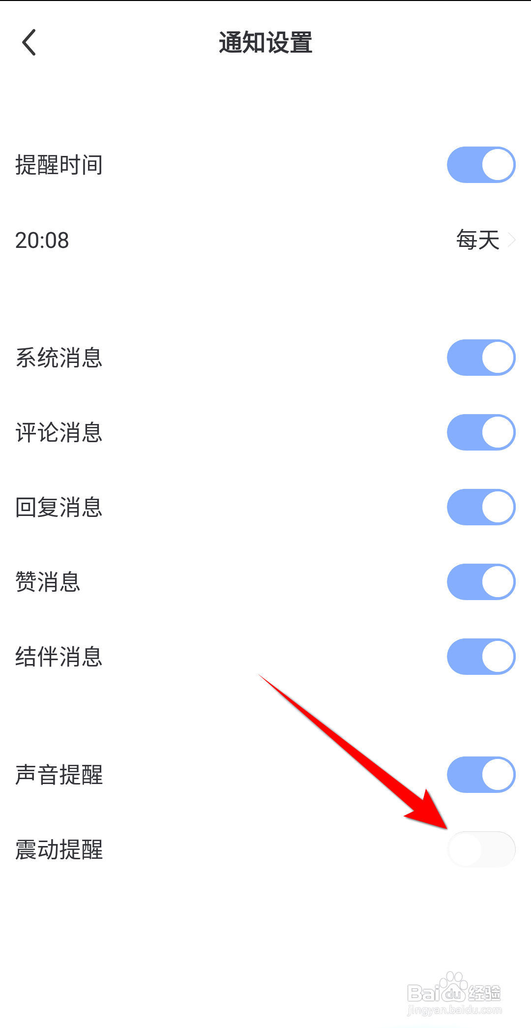 每日瑜伽震动提醒如何开启