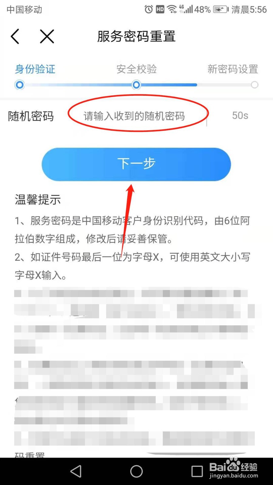 中国移动怎么重置服务密码