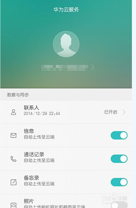 华为手机备份数据和恢复数据的几种方法