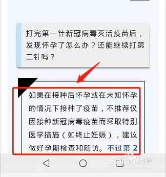 新冠疫苗第二针什么情况不建议接种