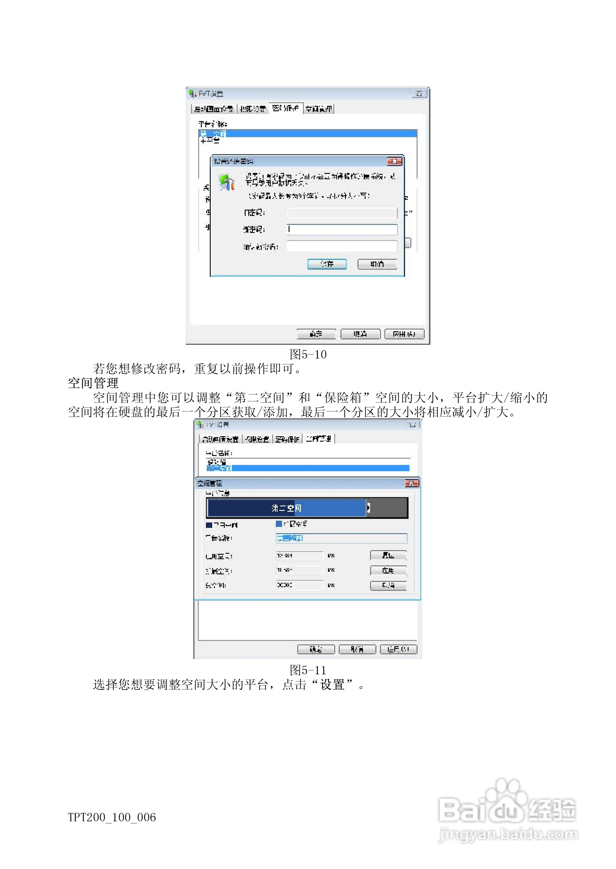 方正天瀑T200系列机型使用说明书:[3]