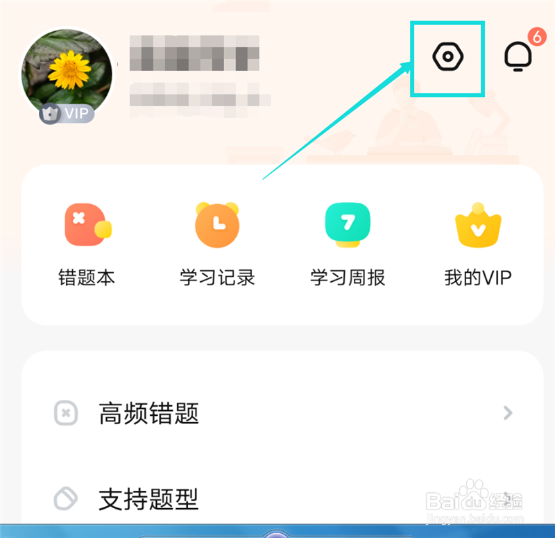 作业帮口算家长模式怎么切换