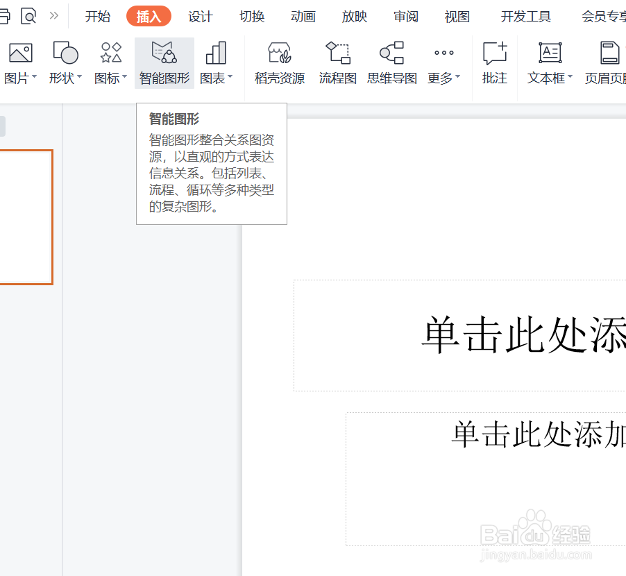 PowerPoint怎么插入珠算图标?