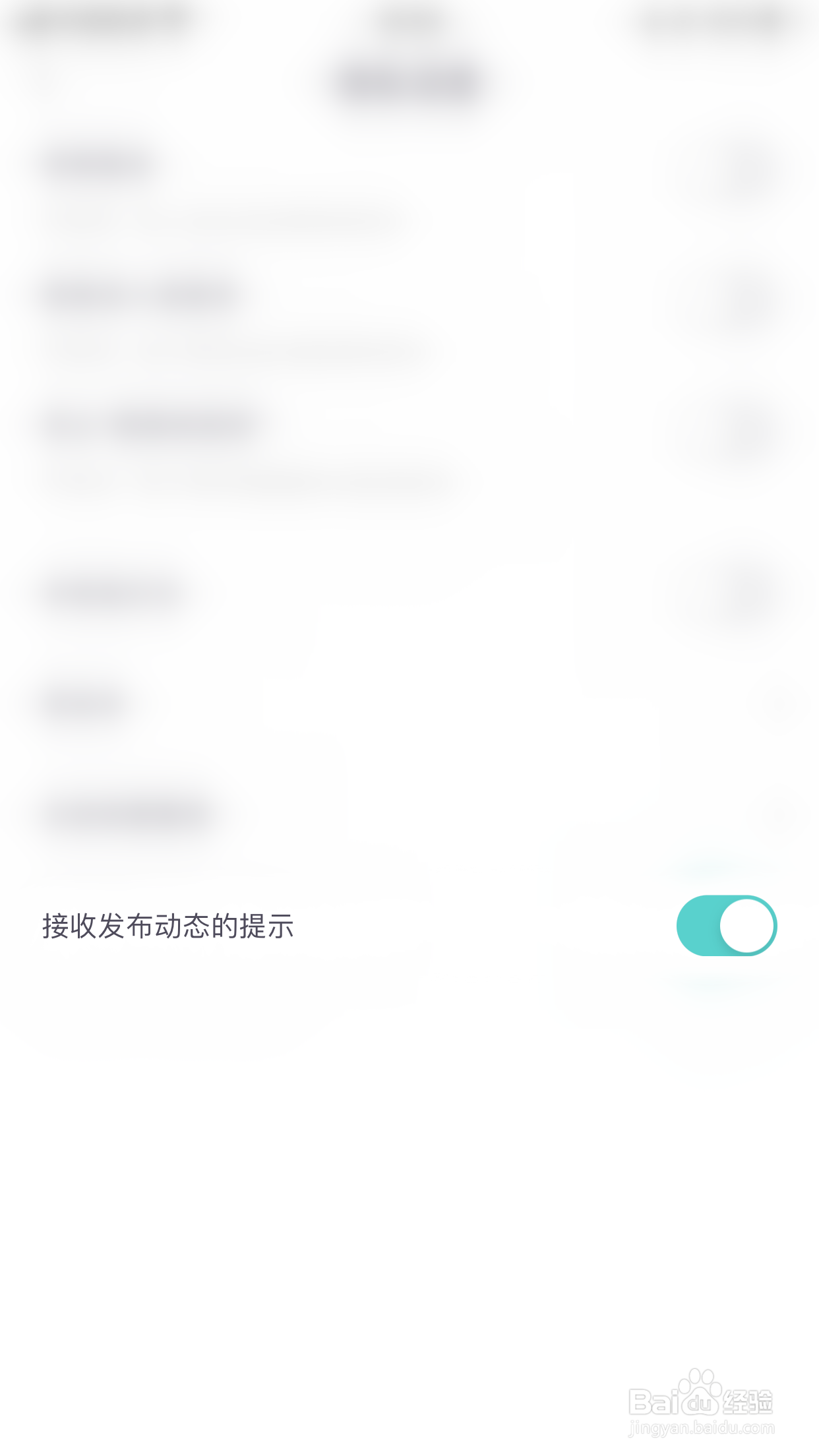 新漂流瓶怎么开启接收发布动态的提示