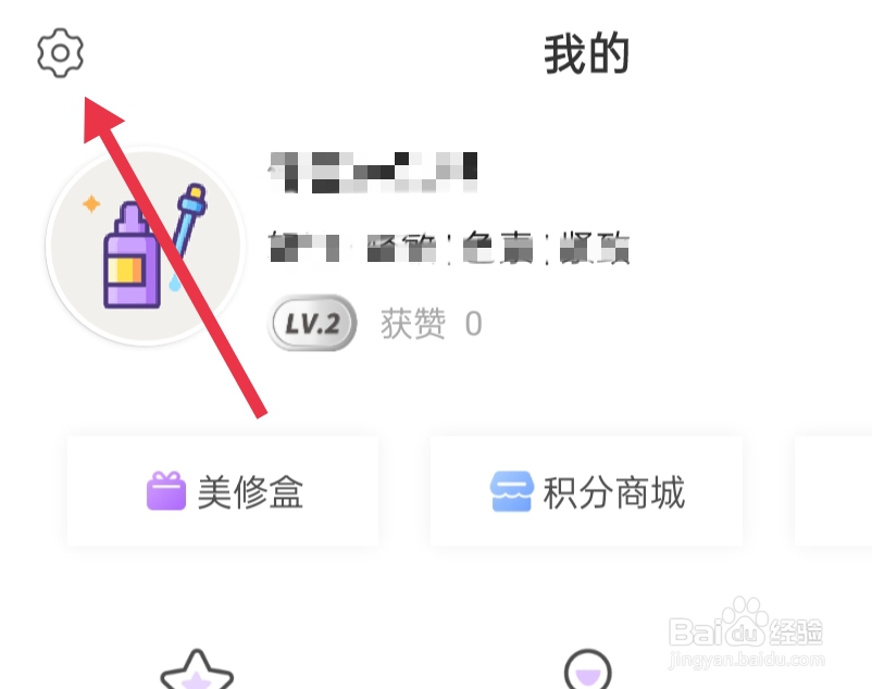 美丽修行怎么修改登录密码