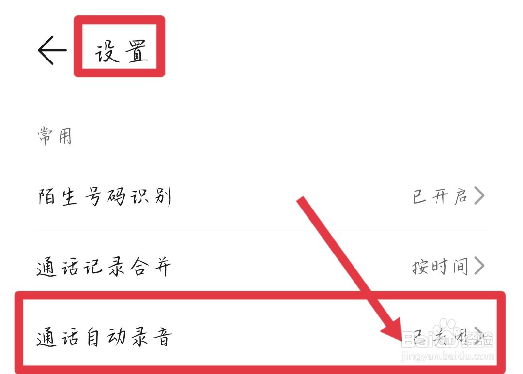 华为手机nova8通话自动录音如何开启