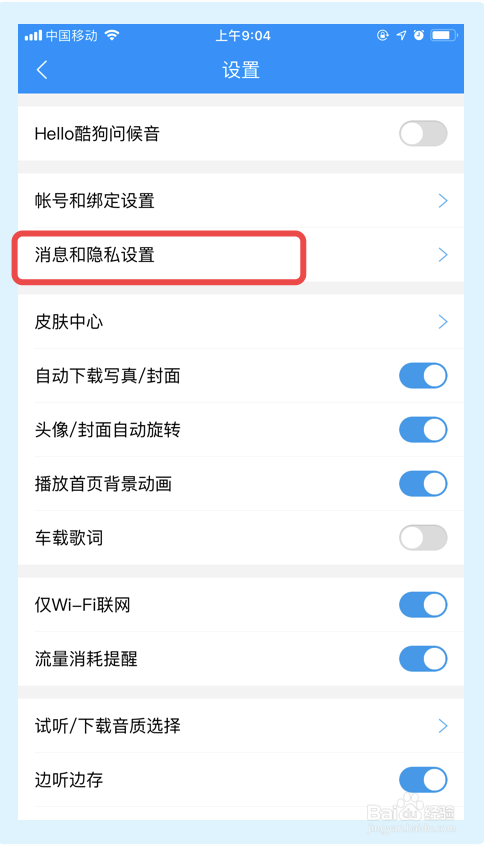 酷狗音乐app如何关闭听歌排行他人可见功能？