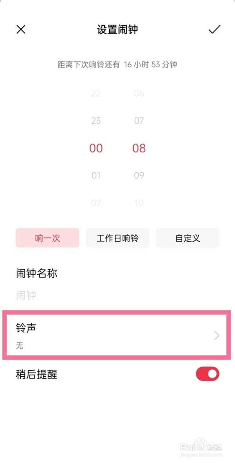 一加9设置闹钟铃声的方法