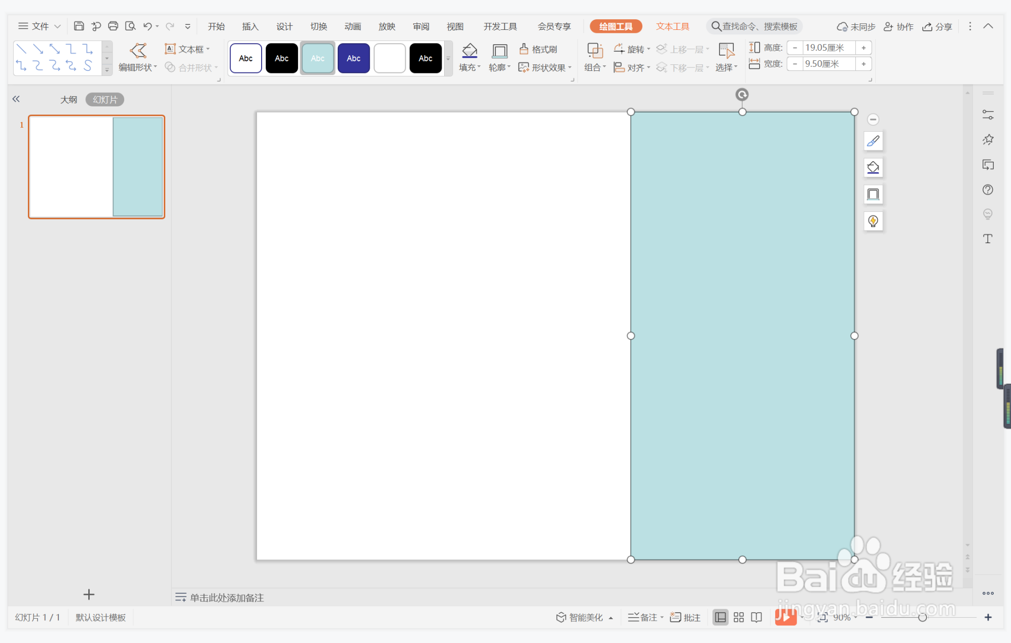 wps演示中如何制作一举两得型目录