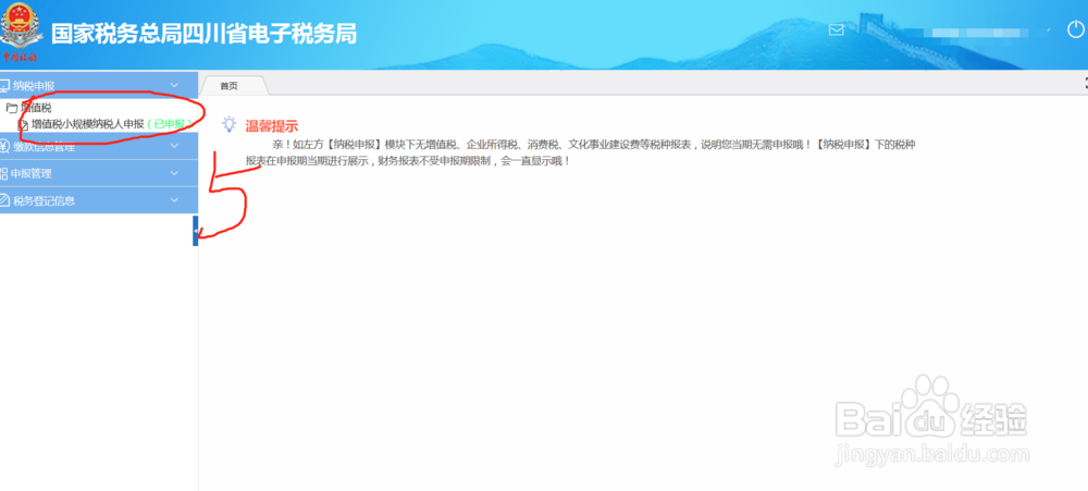 2019年四川省季度报税流程图详细